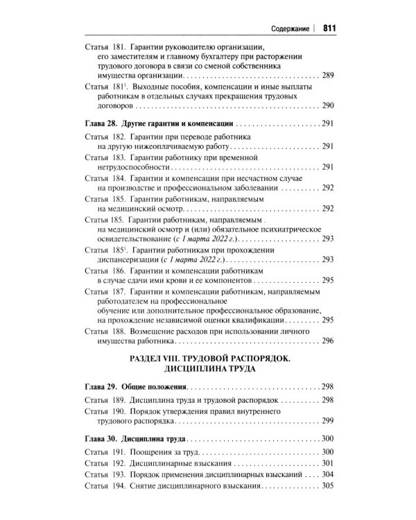 Комментарий к Трудовому кодексу Российской Федерации (постатейный). 6-е изд