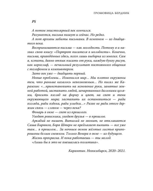 Портрет писателя в молодости