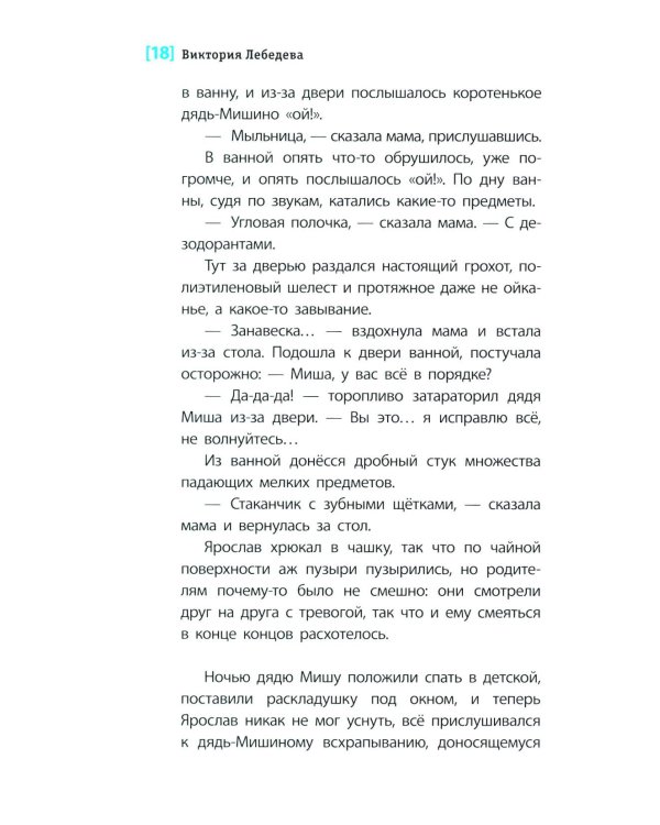 Дополнительное изображение книги «Слушай птиц: повесть»