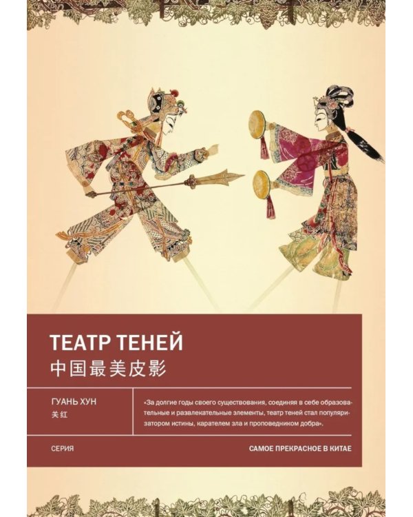 Театр теней