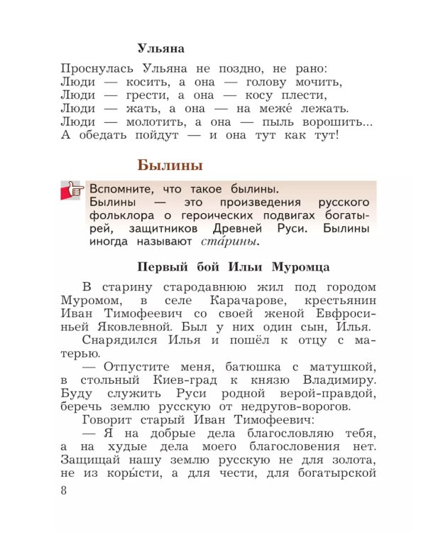 Литературное чтение. 4 кл. Учебная хрестоматия. В 2 ч. Ч. 1. 13-е изд., стер