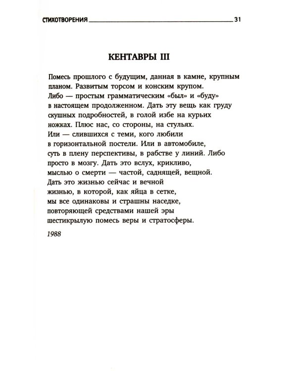 Пейзаж с наводнением: стихотворения
