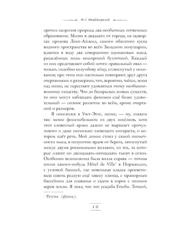 Великий Гэтсби