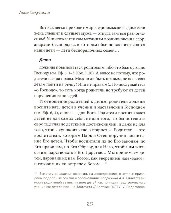 Материнские заметки: сборник статей. 3-е изд