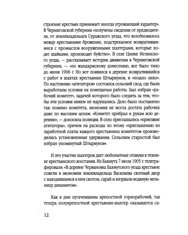 Почему Николай II допустил революцию 1905 года?
