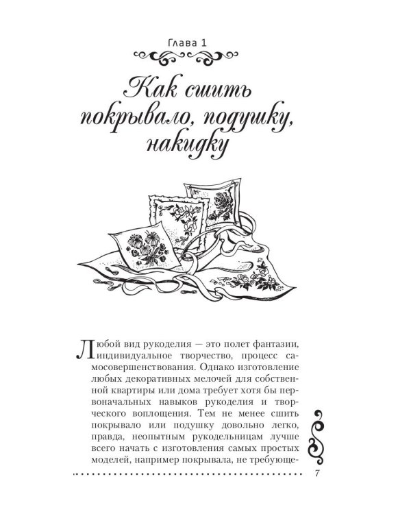 Вышиваем покрывала, накидки, подушки