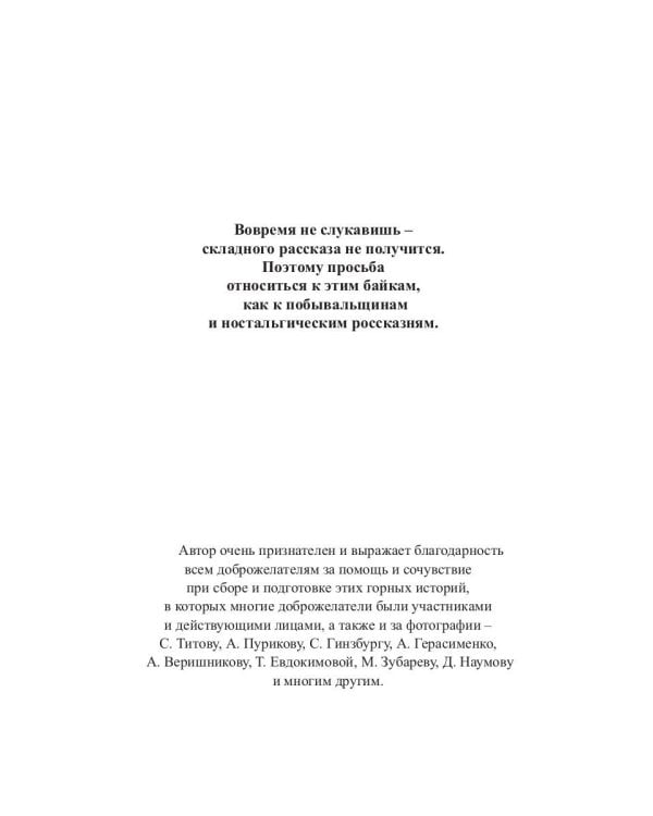 Про горы с улыбкой