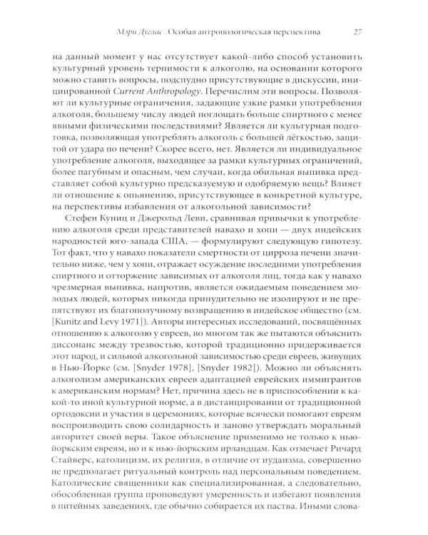 Дополнительное изображение книги «Выпьем коструктивно! Алкоголь и другие напитки с точки зрения антропологии»