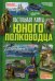 Настольная книга юного полководца