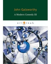 A Modern Comedy 3 = Современная комедия 3: кн. на англ.яз