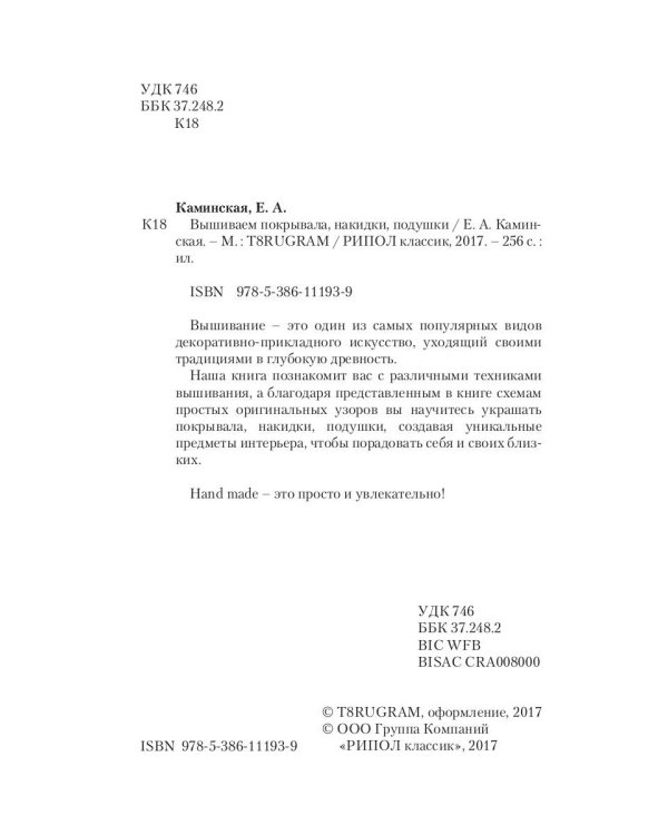 Вышиваем покрывала, накидки, подушки