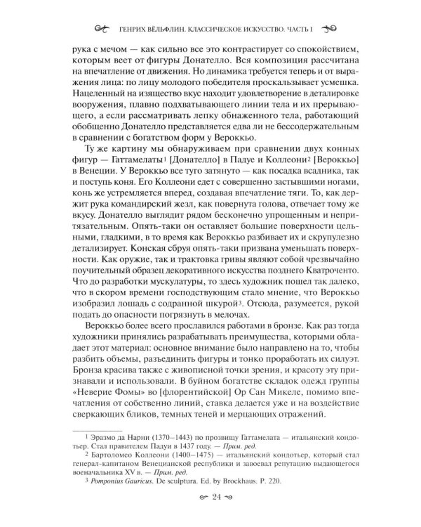 Классическое искусство. Введение в итальянское Возрождение