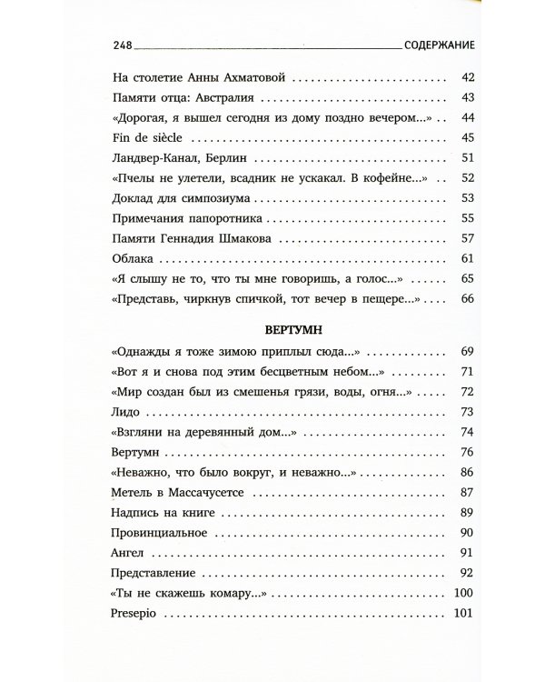 Пейзаж с наводнением: стихотворения