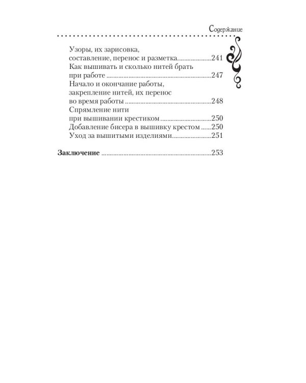 Вышиваем покрывала, накидки, подушки