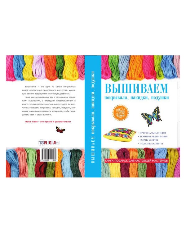 Вышиваем покрывала, накидки, подушки