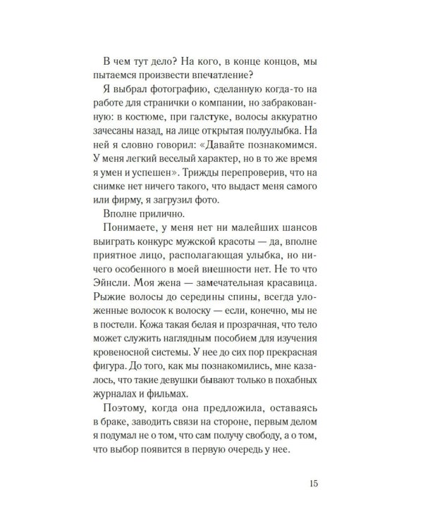 Соглашение: роман