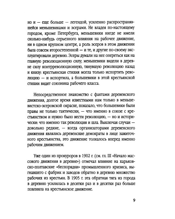 Почему Николай II допустил революцию 1905 года?