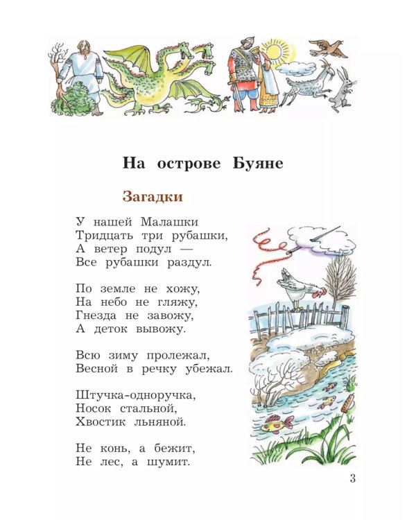 Литературное чтение. 4 кл. Учебная хрестоматия. В 2 ч. Ч. 1. 13-е изд., стер