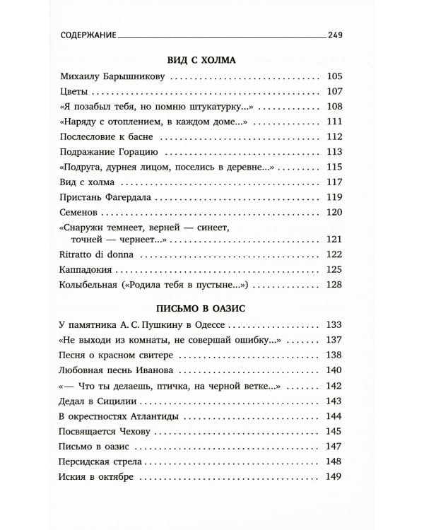 Пейзаж с наводнением: стихотворения