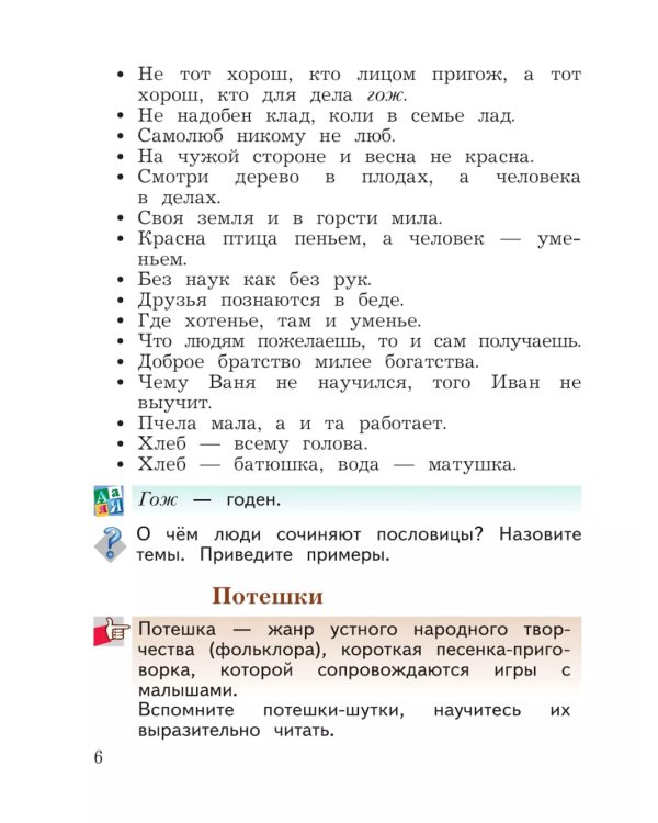 Литературное чтение. 4 кл. Учебная хрестоматия. В 2 ч. Ч. 1. 13-е изд., стер