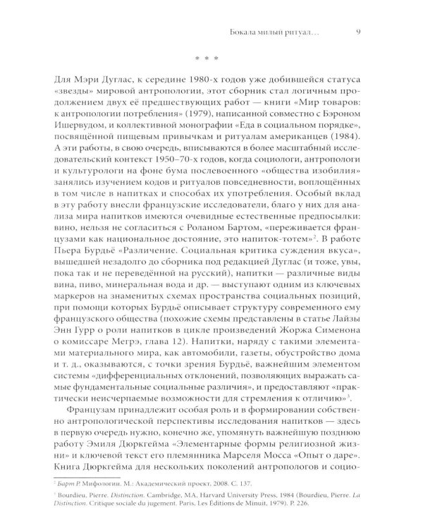 Дополнительное изображение книги «Выпьем коструктивно! Алкоголь и другие напитки с точки зрения антропологии»