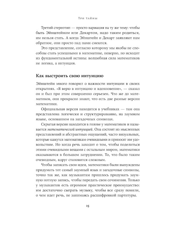 Путь к сути вещей: Как понять мир с помощью математики