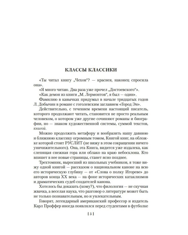 Русская литература для всех. От «Слова о полку Игореве» до Достоевского