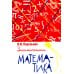 Занимательная математика
