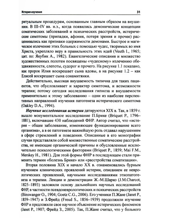 Функциональные неврологические расстройства: диагностика и терапия. 2-е изд