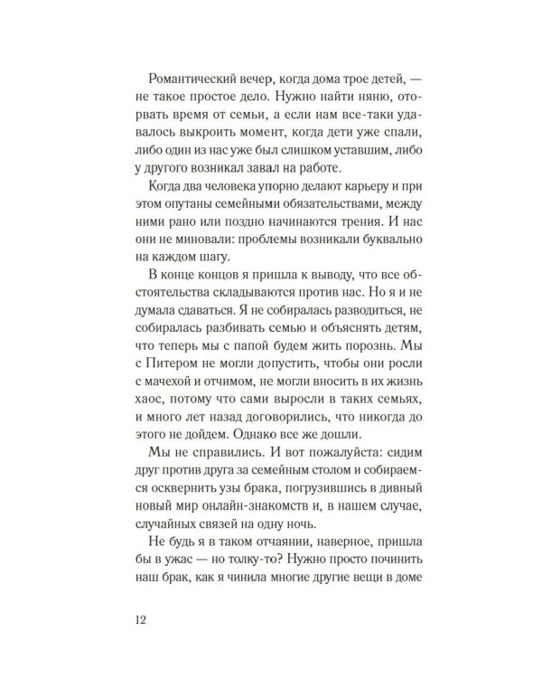 Соглашение: роман