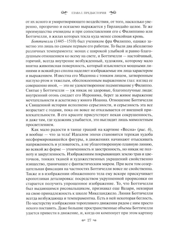 Классическое искусство. Введение в итальянское Возрождение