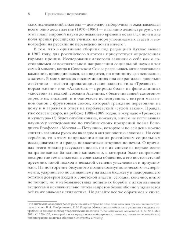 Дополнительное изображение книги «Выпьем коструктивно! Алкоголь и другие напитки с точки зрения антропологии»