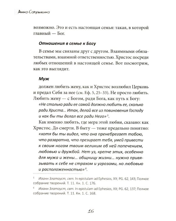 Материнские заметки: сборник статей. 3-е изд