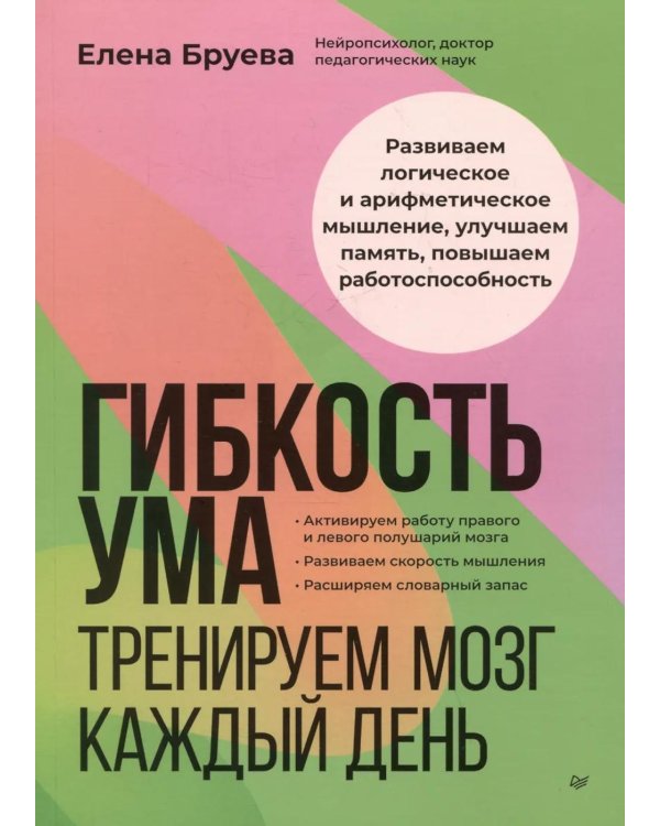 Гибкость ума: тренируем мозг каждый день