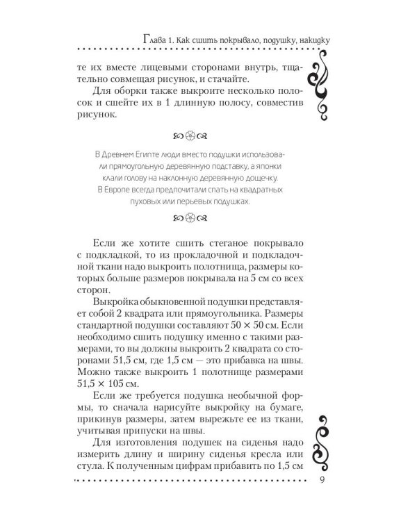Вышиваем покрывала, накидки, подушки