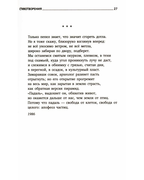 Пейзаж с наводнением: стихотворения