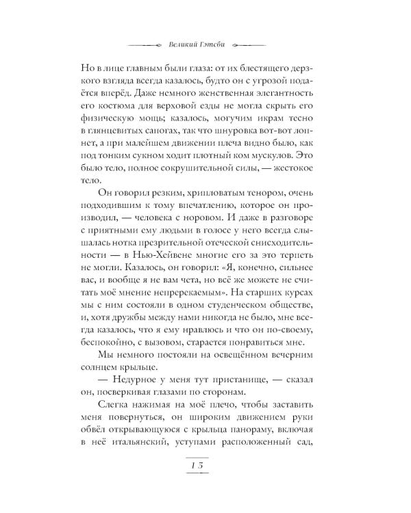 Великий Гэтсби