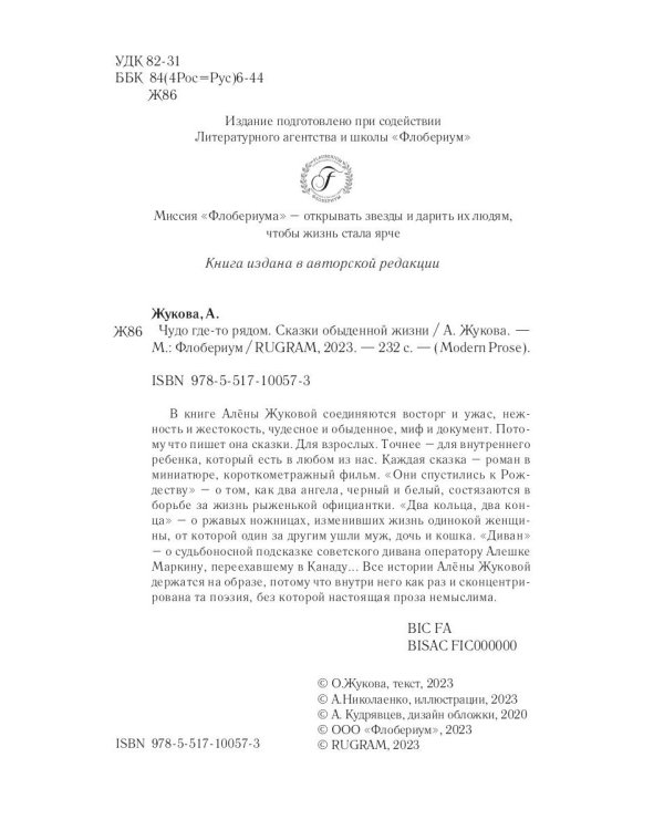 Чудо где-то рядом. Сказки обыденной жизни