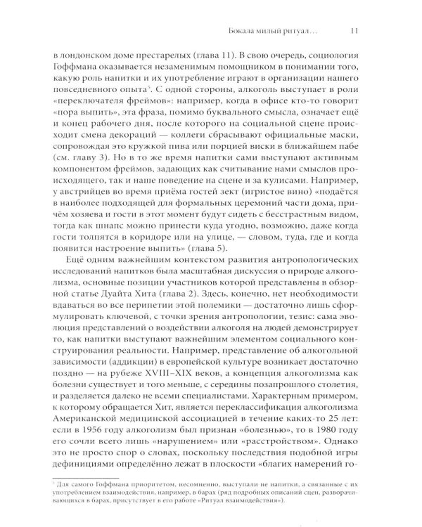Дополнительное изображение книги «Выпьем коструктивно! Алкоголь и другие напитки с точки зрения антропологии»