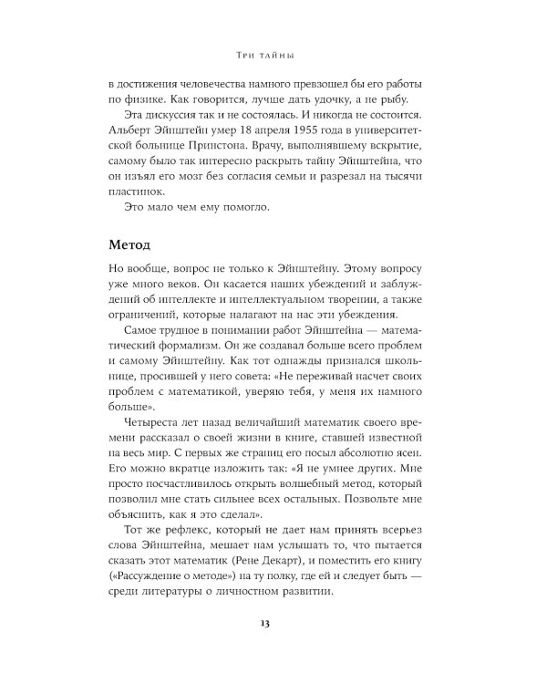 Путь к сути вещей: Как понять мир с помощью математики