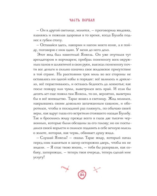 Вий и другие повести из цикла "Миргород"