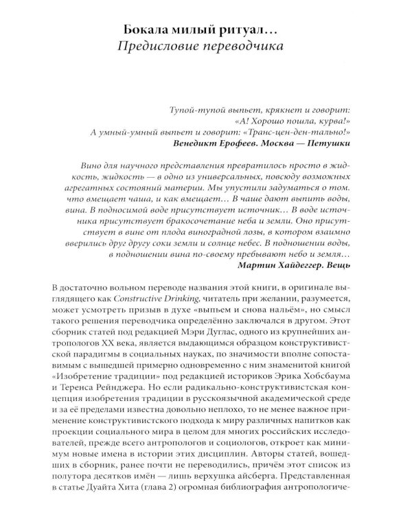 Дополнительное изображение книги «Выпьем коструктивно! Алкоголь и другие напитки с точки зрения антропологии»