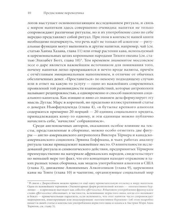 Дополнительное изображение книги «Выпьем коструктивно! Алкоголь и другие напитки с точки зрения антропологии»