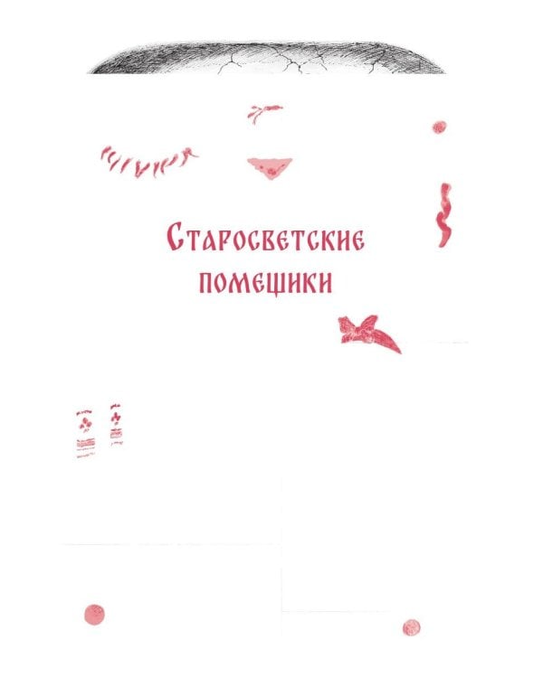 Вий и другие повести из цикла "Миргород"