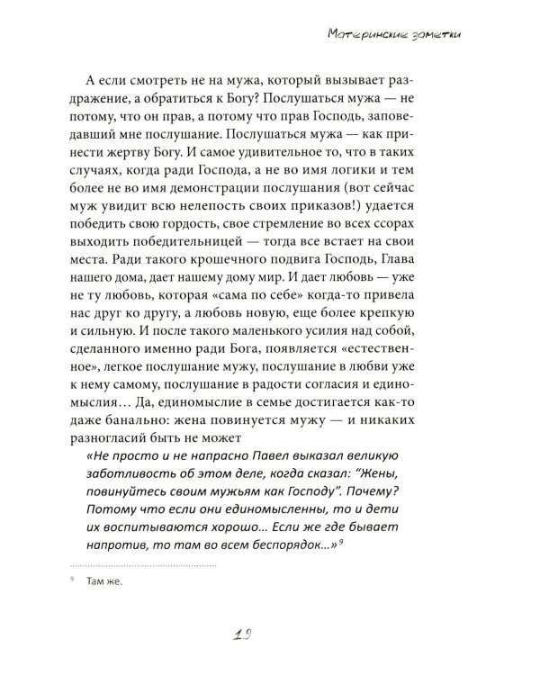 Материнские заметки: сборник статей. 3-е изд