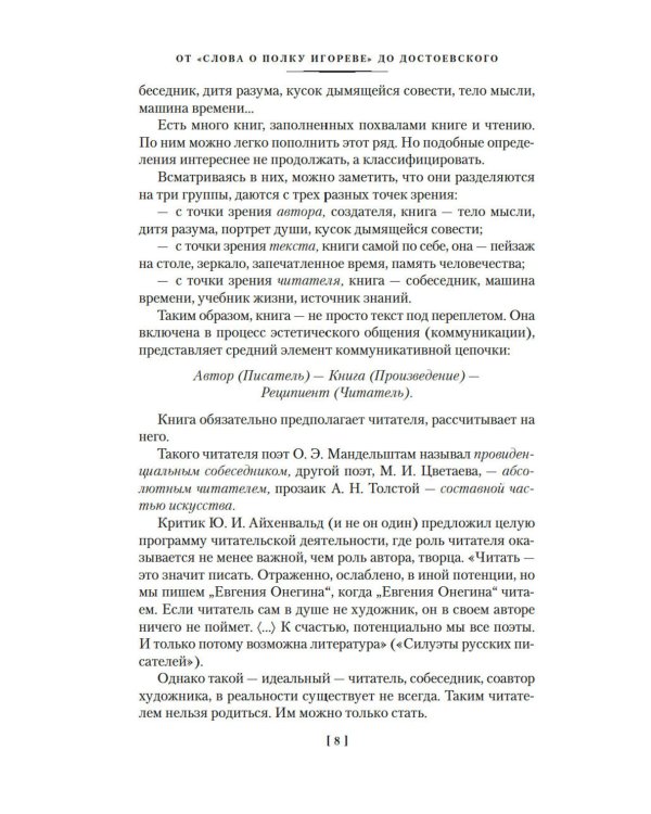 Русская литература для всех. От «Слова о полку Игореве» до Достоевского
