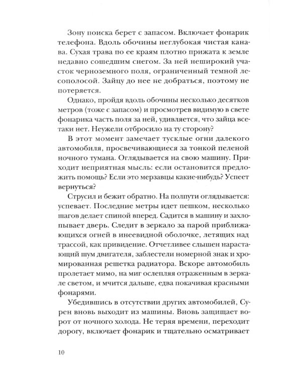 Дорога Сурена