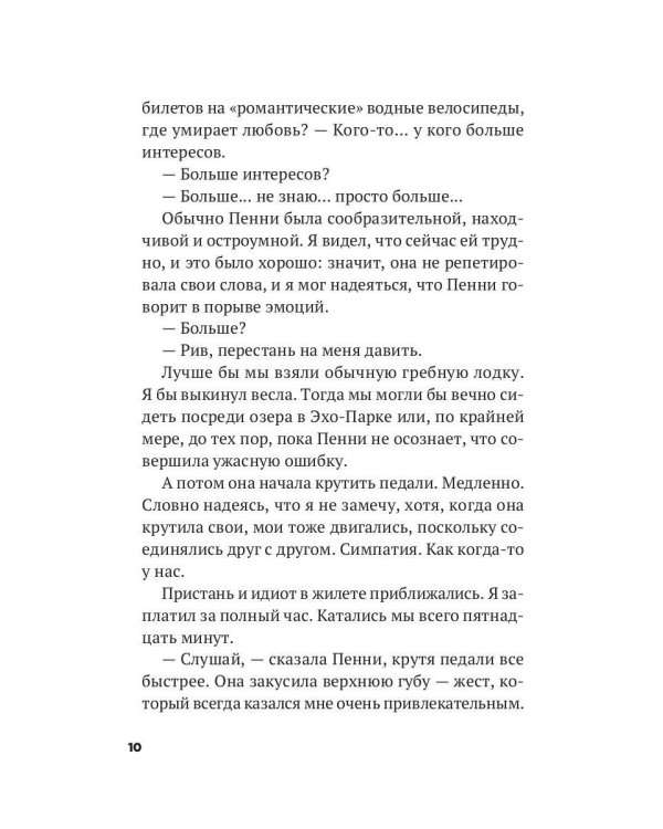 Без ума от тебя