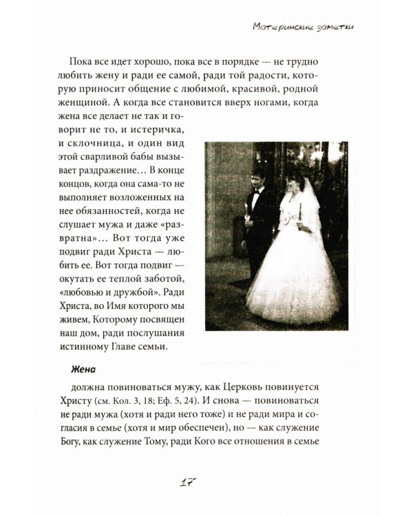 Материнские заметки: сборник статей. 3-е изд