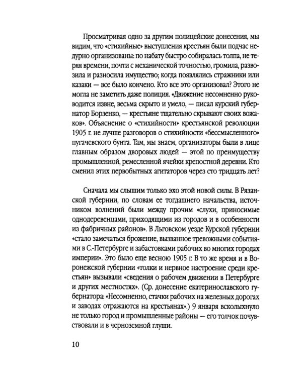 Почему Николай II допустил революцию 1905 года?